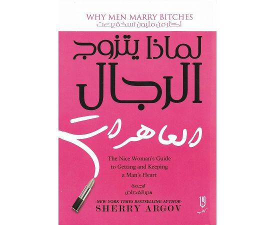 Why Men Marry Bitches